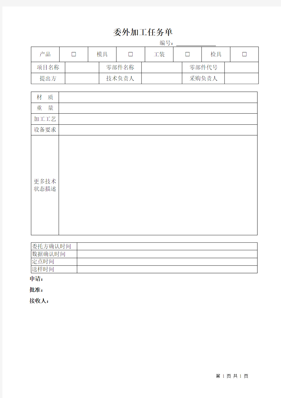 委外加工任务单模板