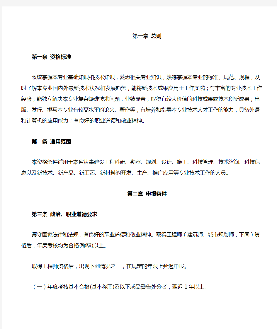 江苏省高级职称评审条件
