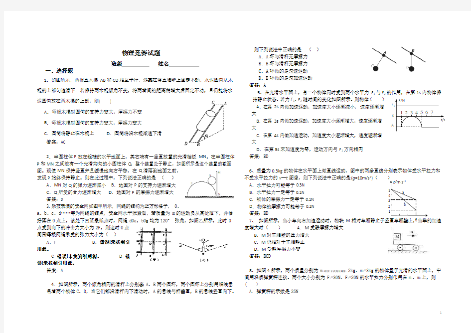 高一物理竞赛初赛试题(含答案)