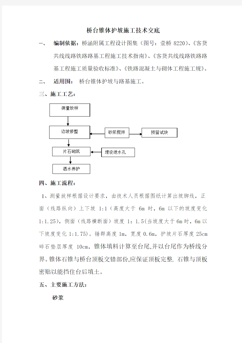 锥体施工技术交底大全