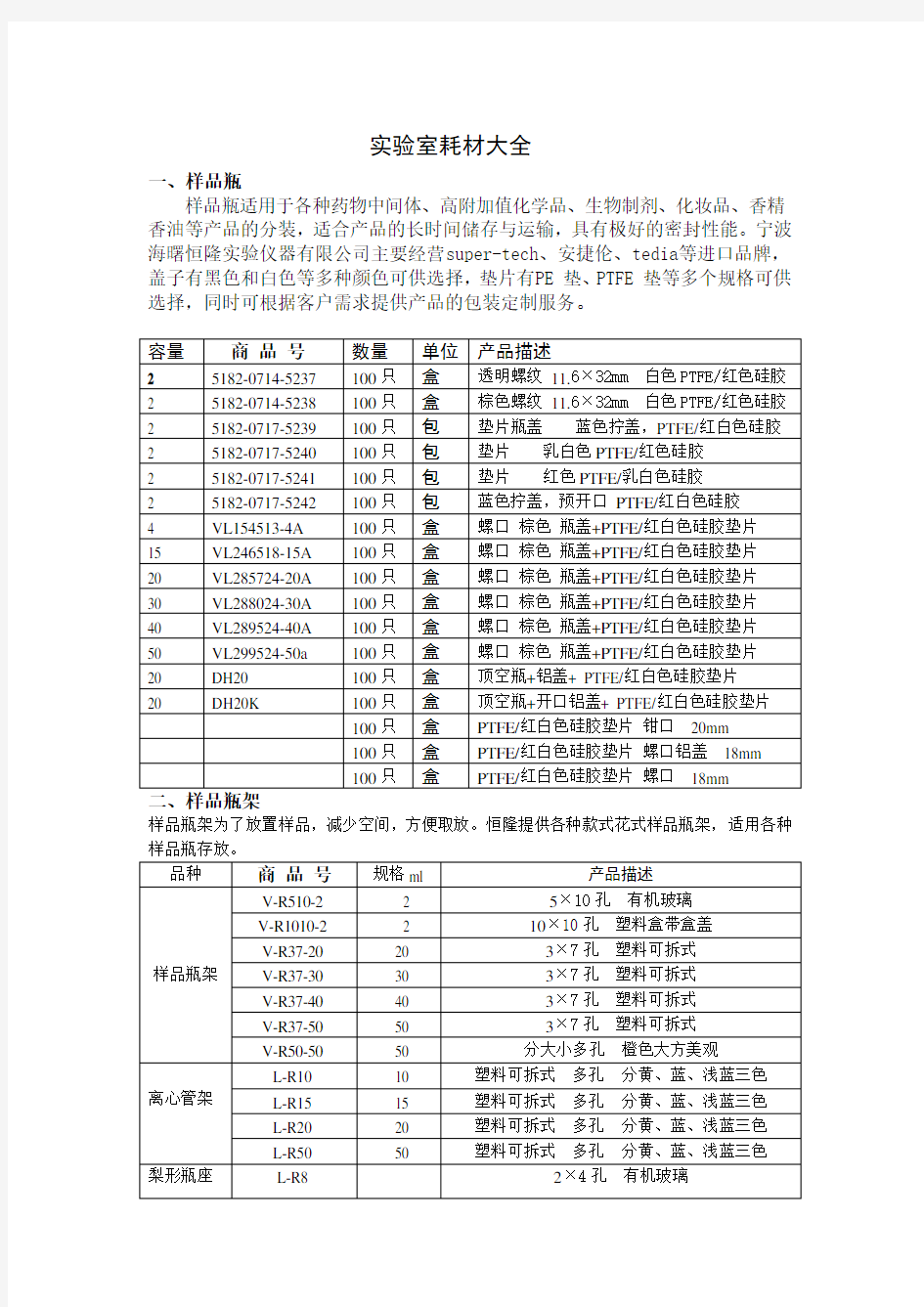 实验室耗材大全