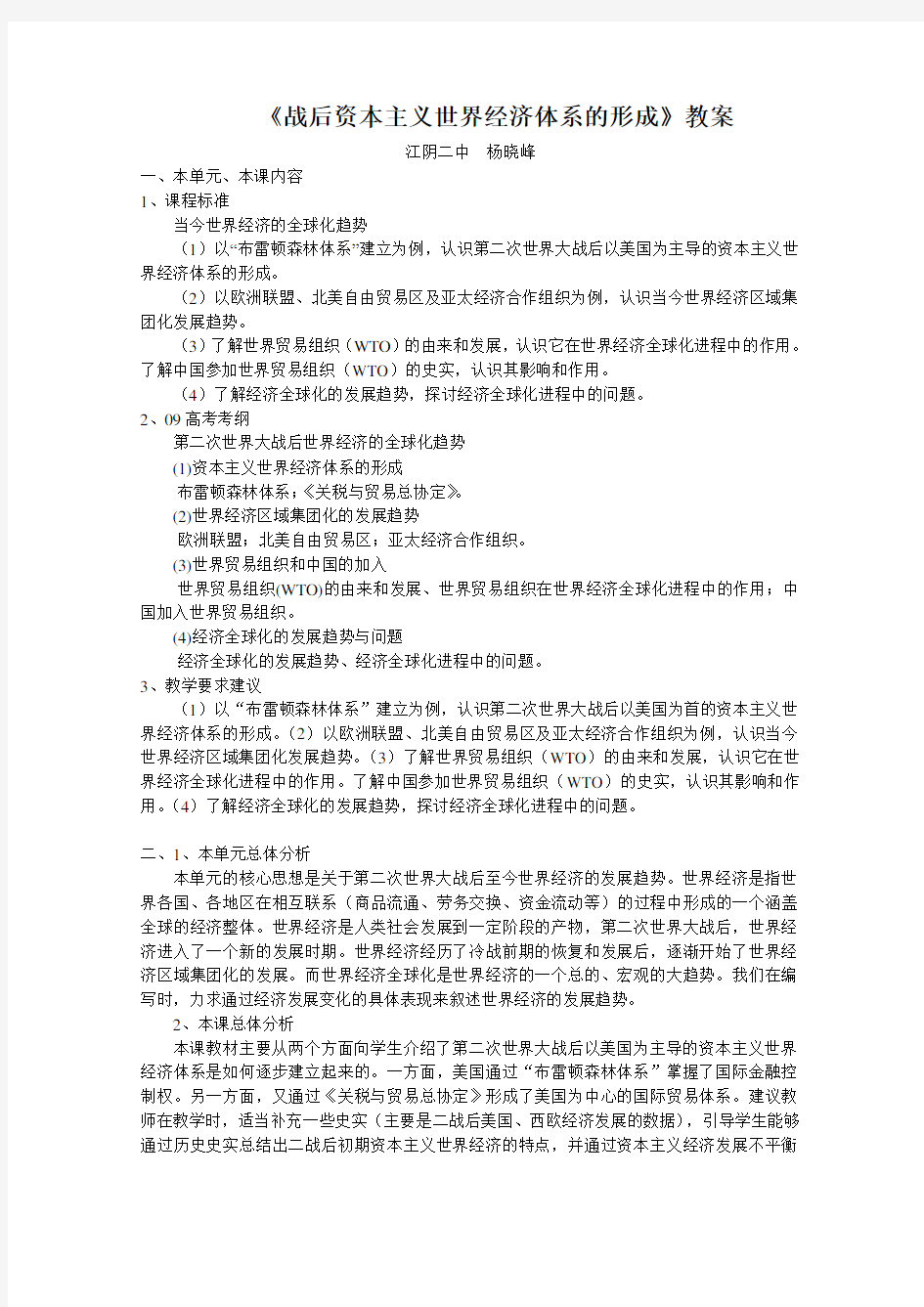 《战后资本主义世界经济体系的形成》教案最全版