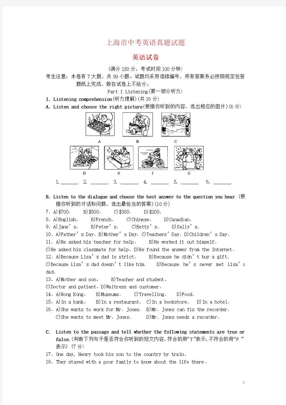 上海市中考英语真题试题