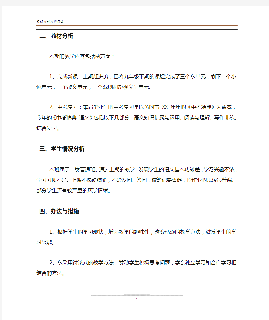 九年级语文教学工作计划第二学期范文2020