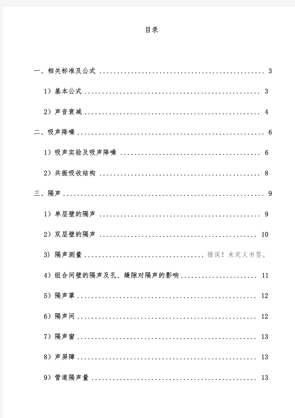 噪声常用计算公式整汇总