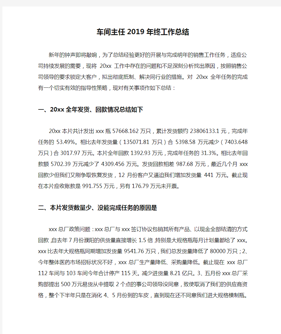 车间主任2019年终工作总结