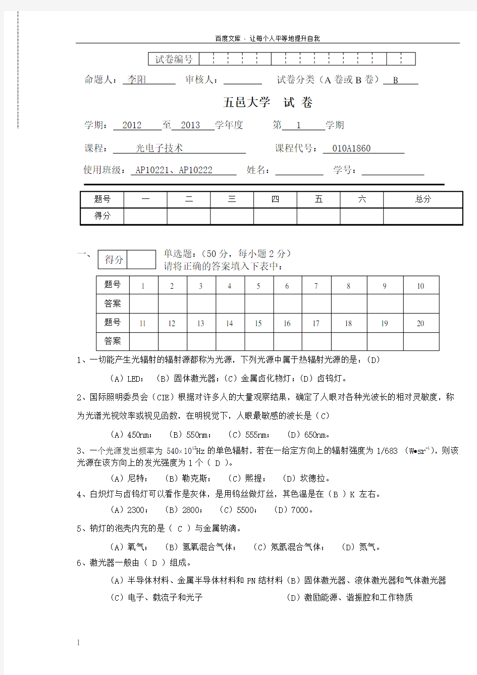 五邑大学试卷