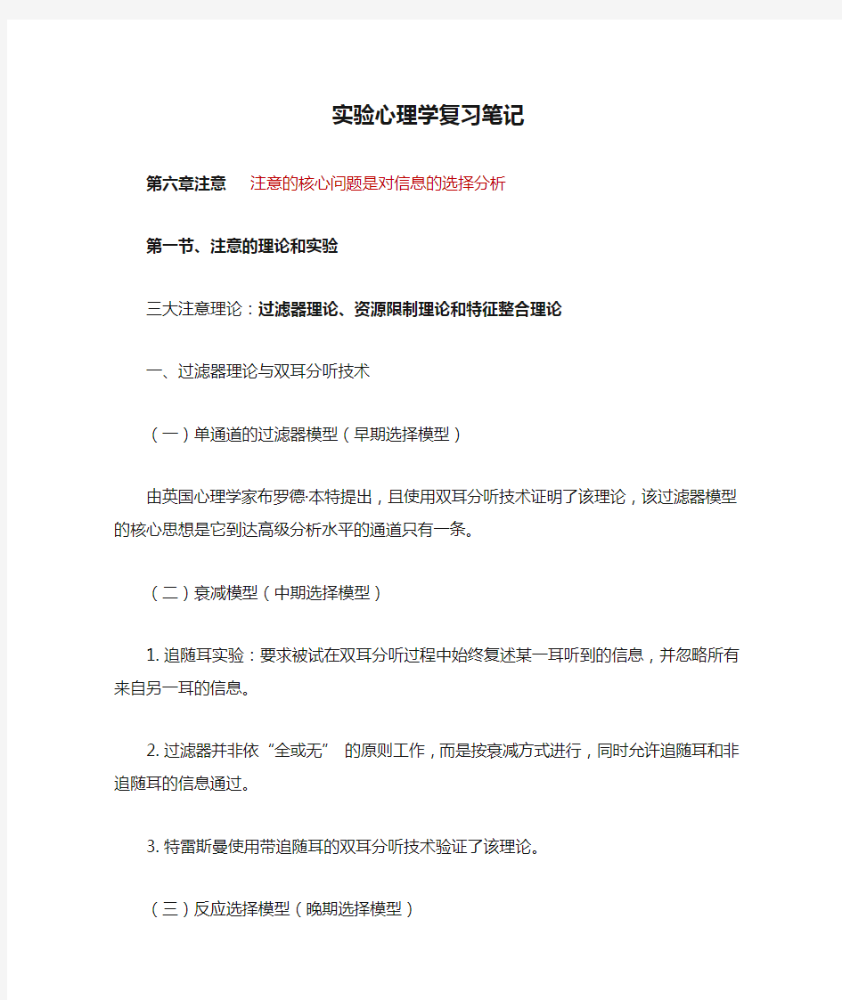 实验心理学复习笔记