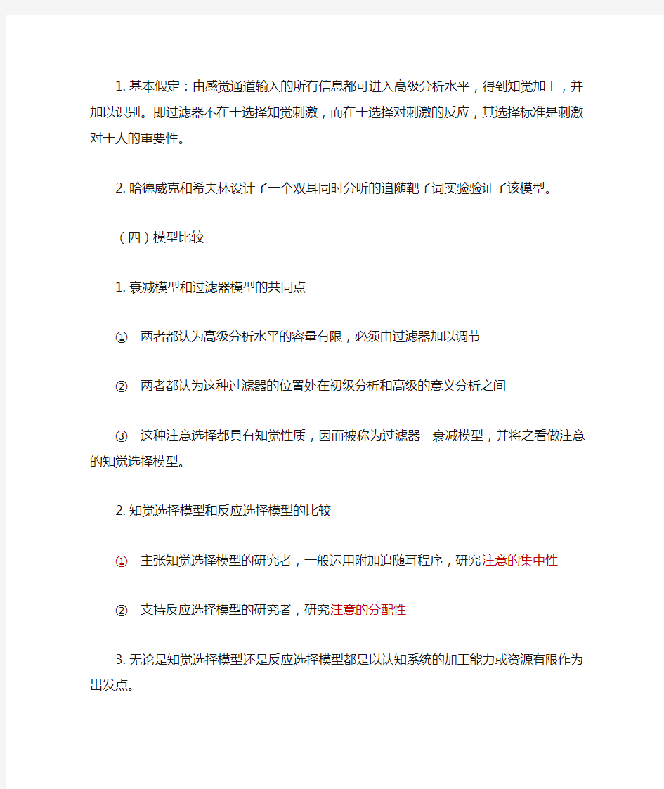 实验心理学复习笔记