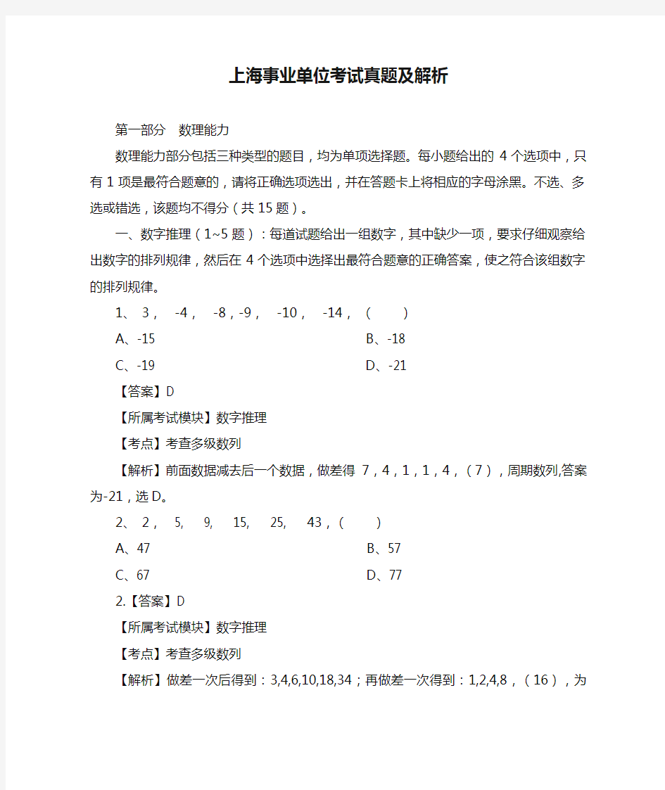 上海事业单位考试真题及解析(真题)-精选