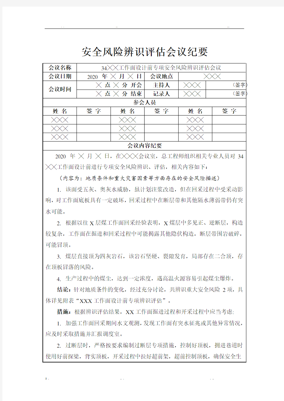 煤矿新工作面设计前专项安全风险辨识评估报告