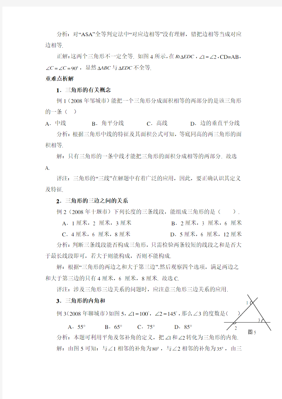 人教版八年级数学上册易错点突破和重难点解析