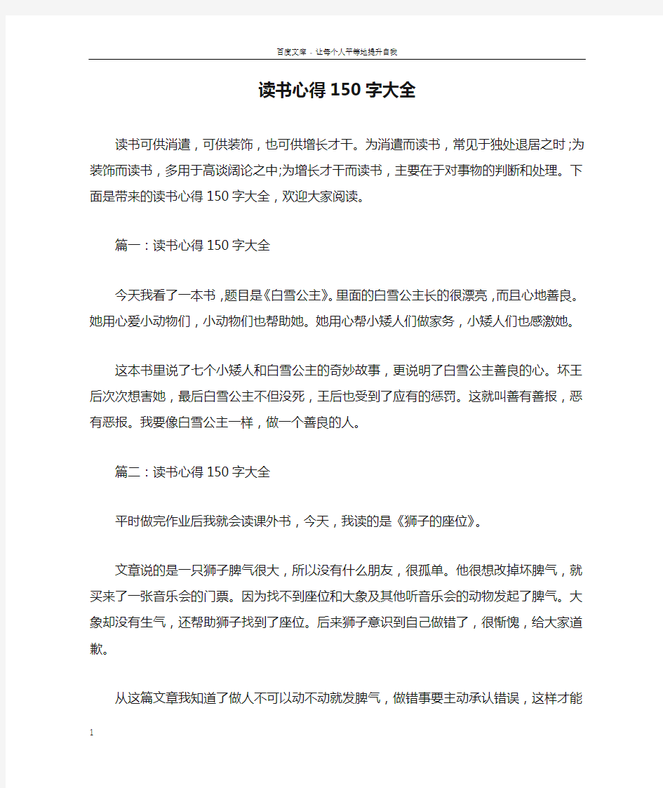 读书心得150字大全