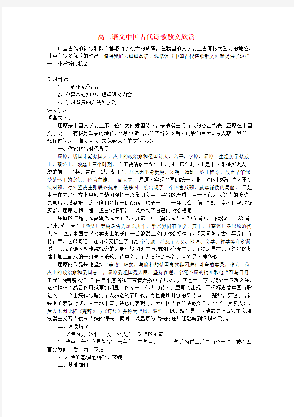 高二语文中国古代诗歌散文欣赏一