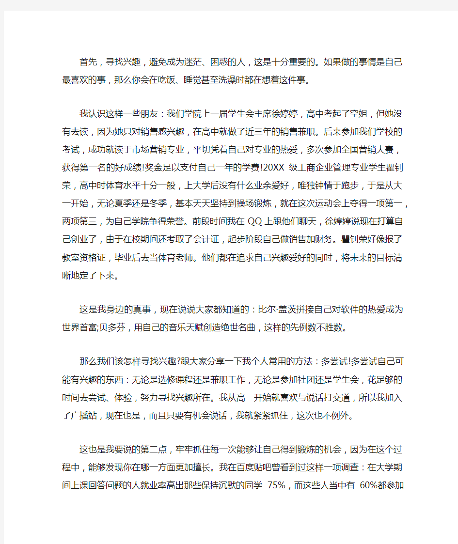 我的未来我做主的演讲稿