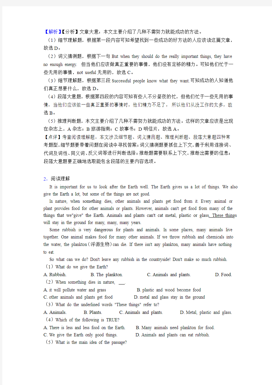 【专题100练】深圳市中考英语试卷英语阅读理解题分类汇编试题含解析答案