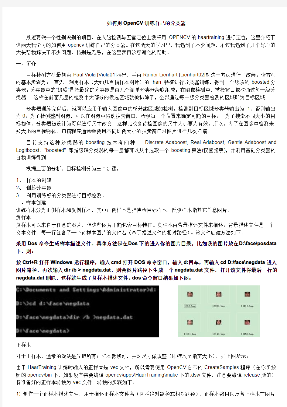 如何用OPENCV训练自己的分类器