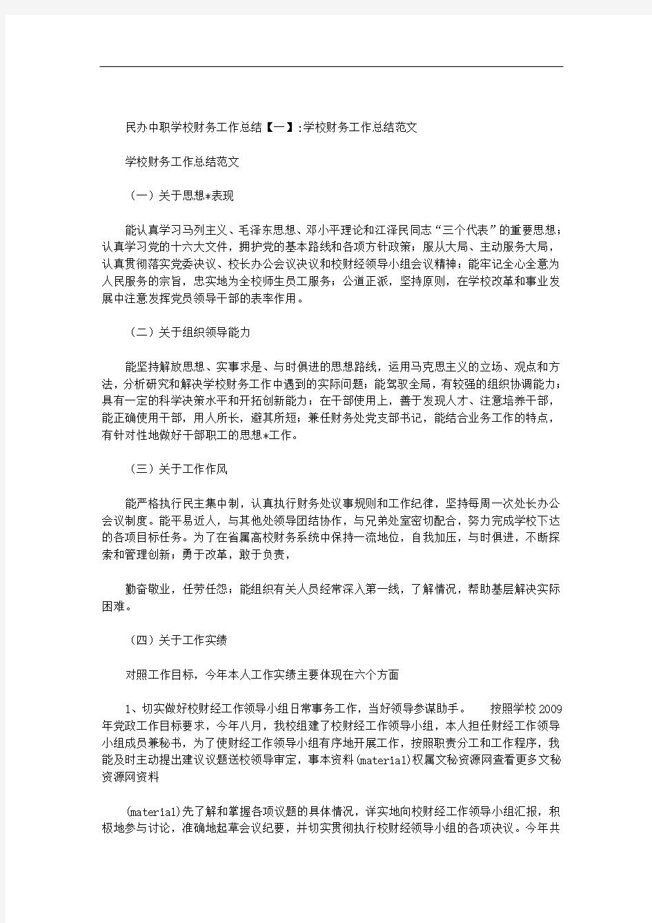 民办中职学校财务工作总结范文