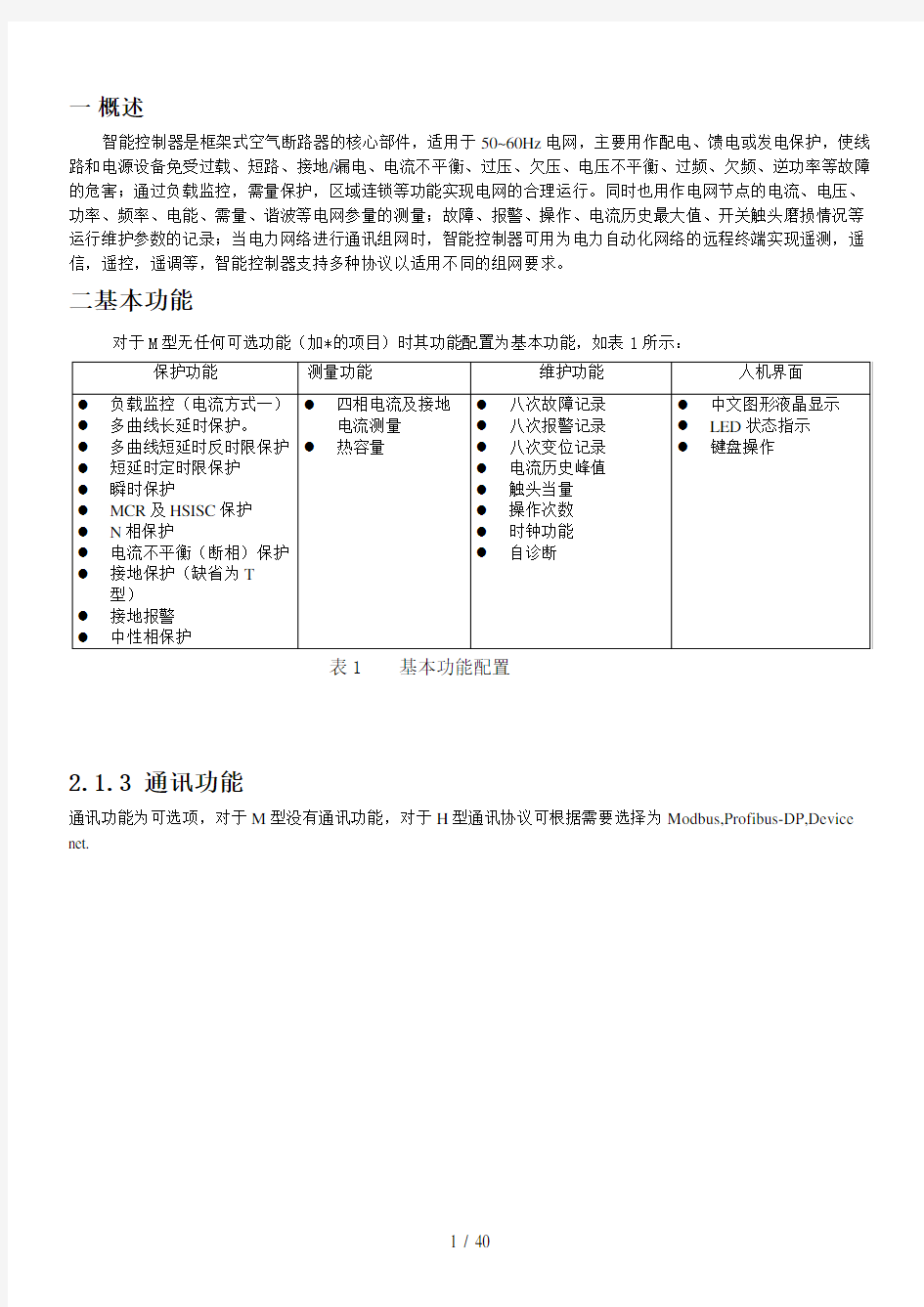 智能化控制器使用手册