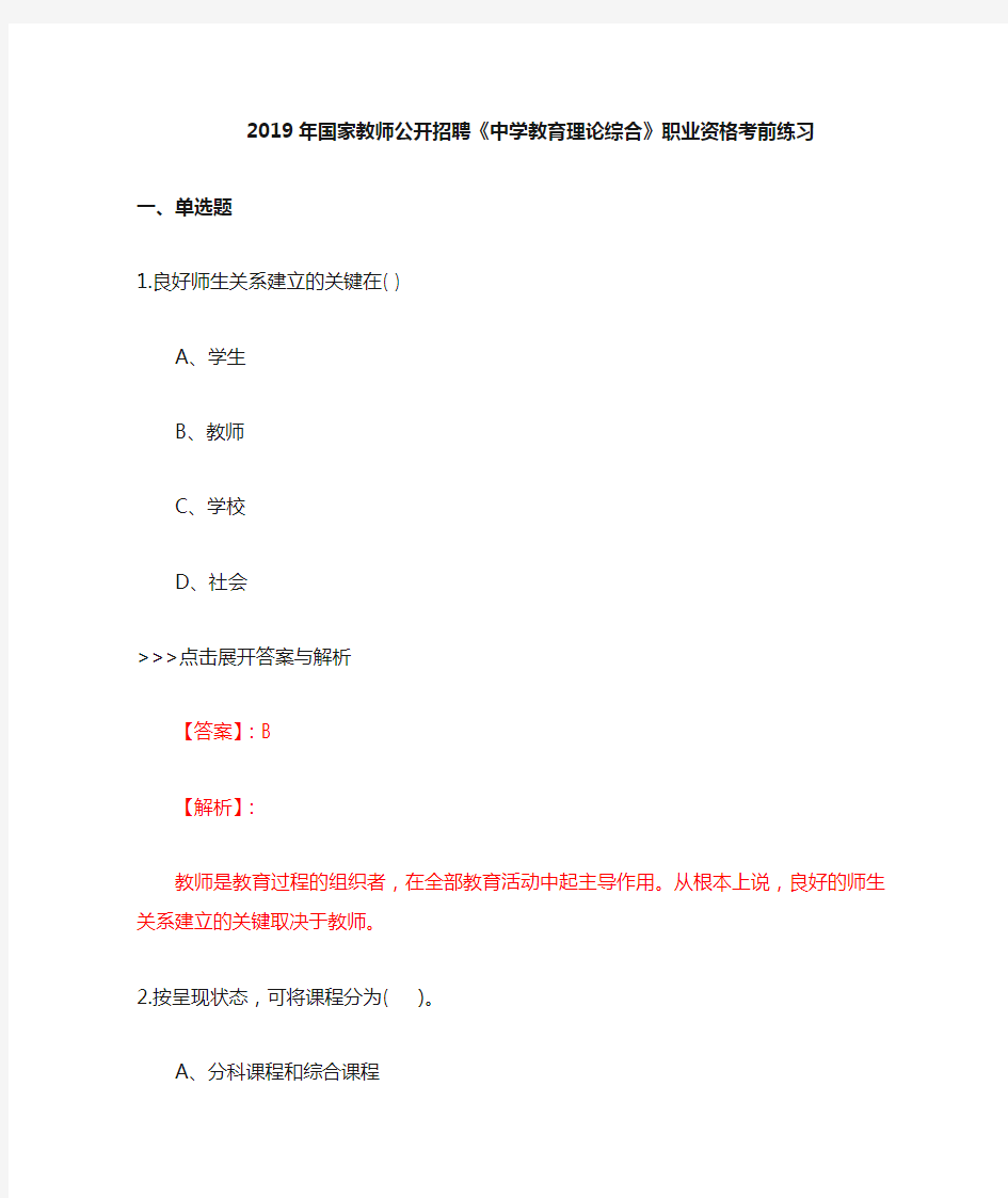 教师公开招聘《中学教育理论综合》复习题集(第3720篇)