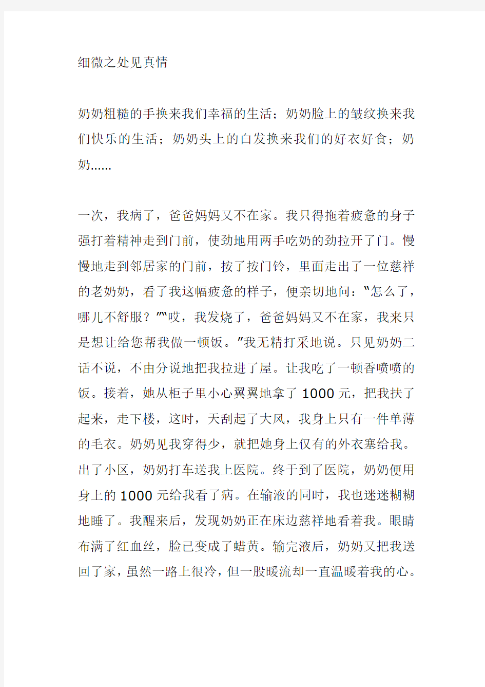 以真情为话题作文500字