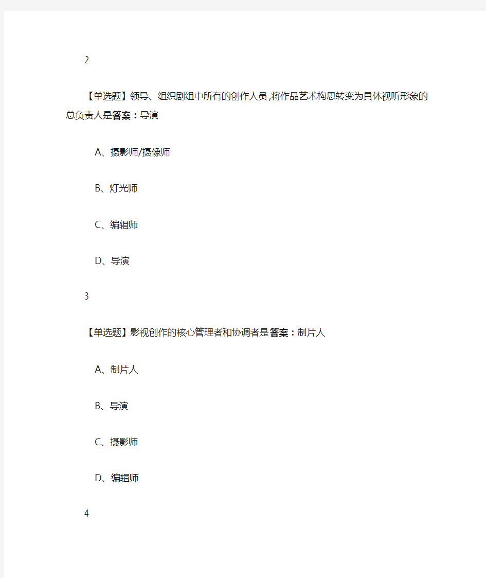 数字影视编导与制作2019尔雅答案