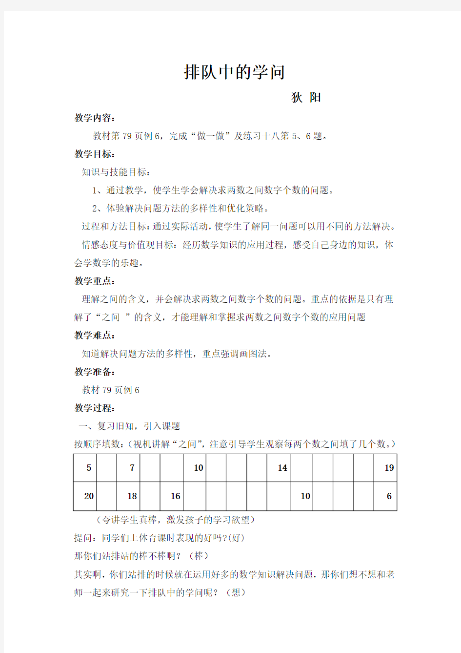 排队中的学问教案