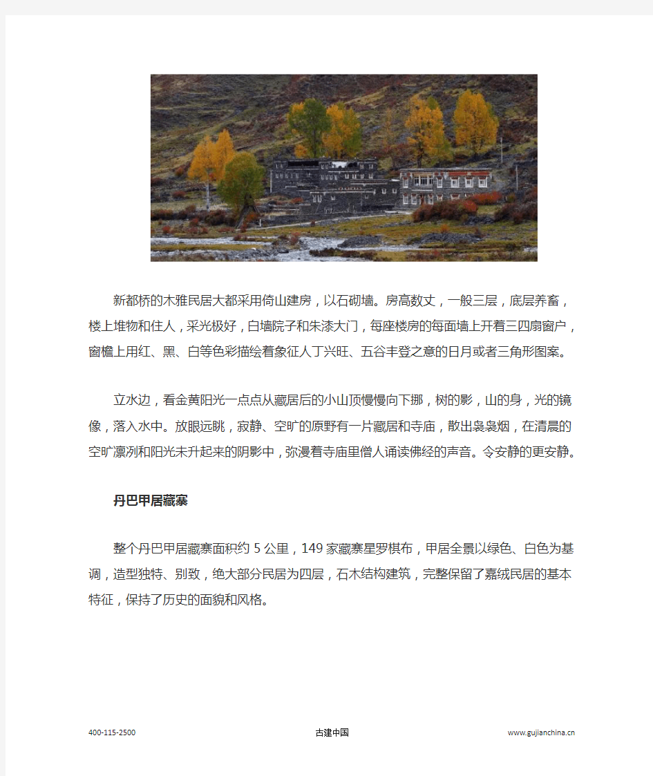 藏式民居——中国传统建筑艺术的宝库