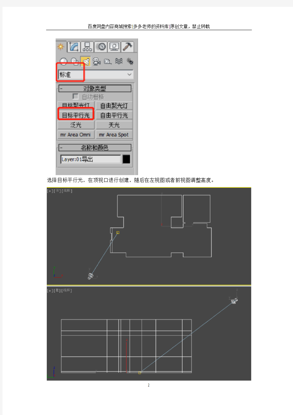 3DS MAX灯光图文教程【VRAY】【室内设计】