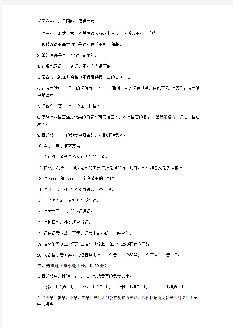 北京大学2013年汉语国际教育硕士研究生入学考试试题