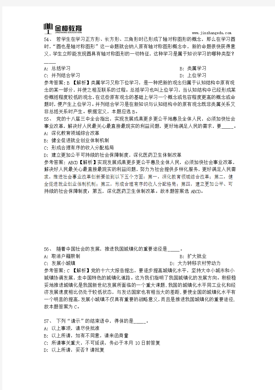 事业单位考试公共基础试题及参考答案(一百五十九)