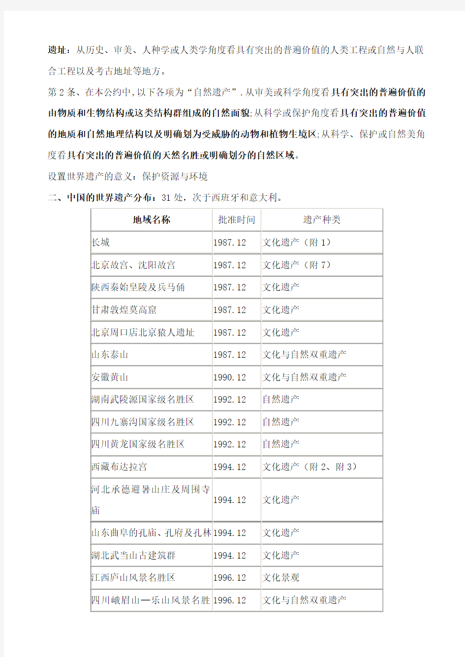 2019-2020年高中地理 1.3 中国的世界遗产教案 中图版选修3