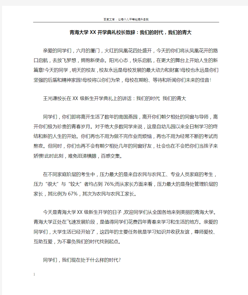 青海大学XX开学典礼校长致辞我们的时代,我们的青大