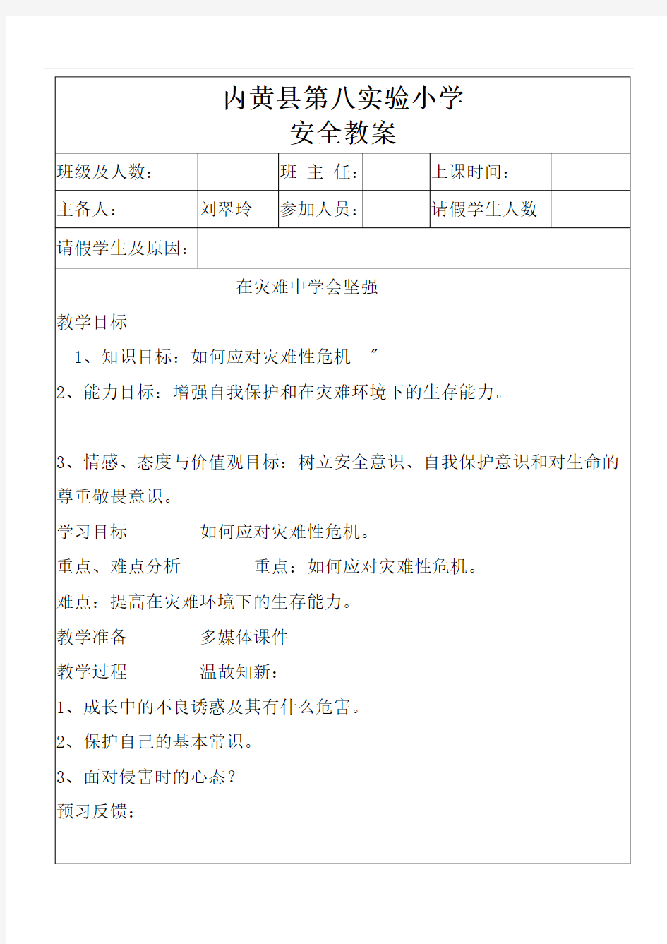 11在灾难中学会坚强