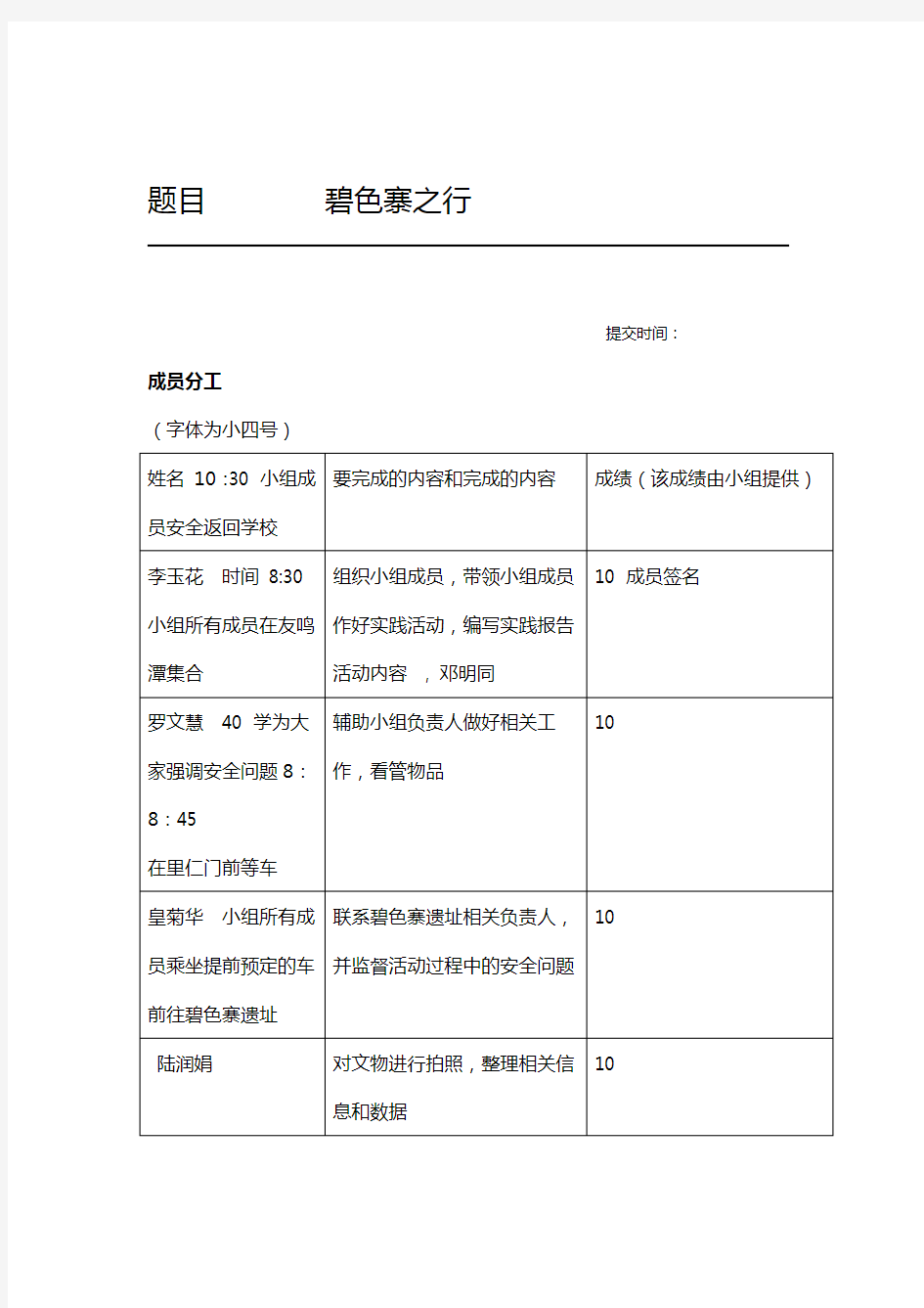 中国近现代史纲要社会实践报告