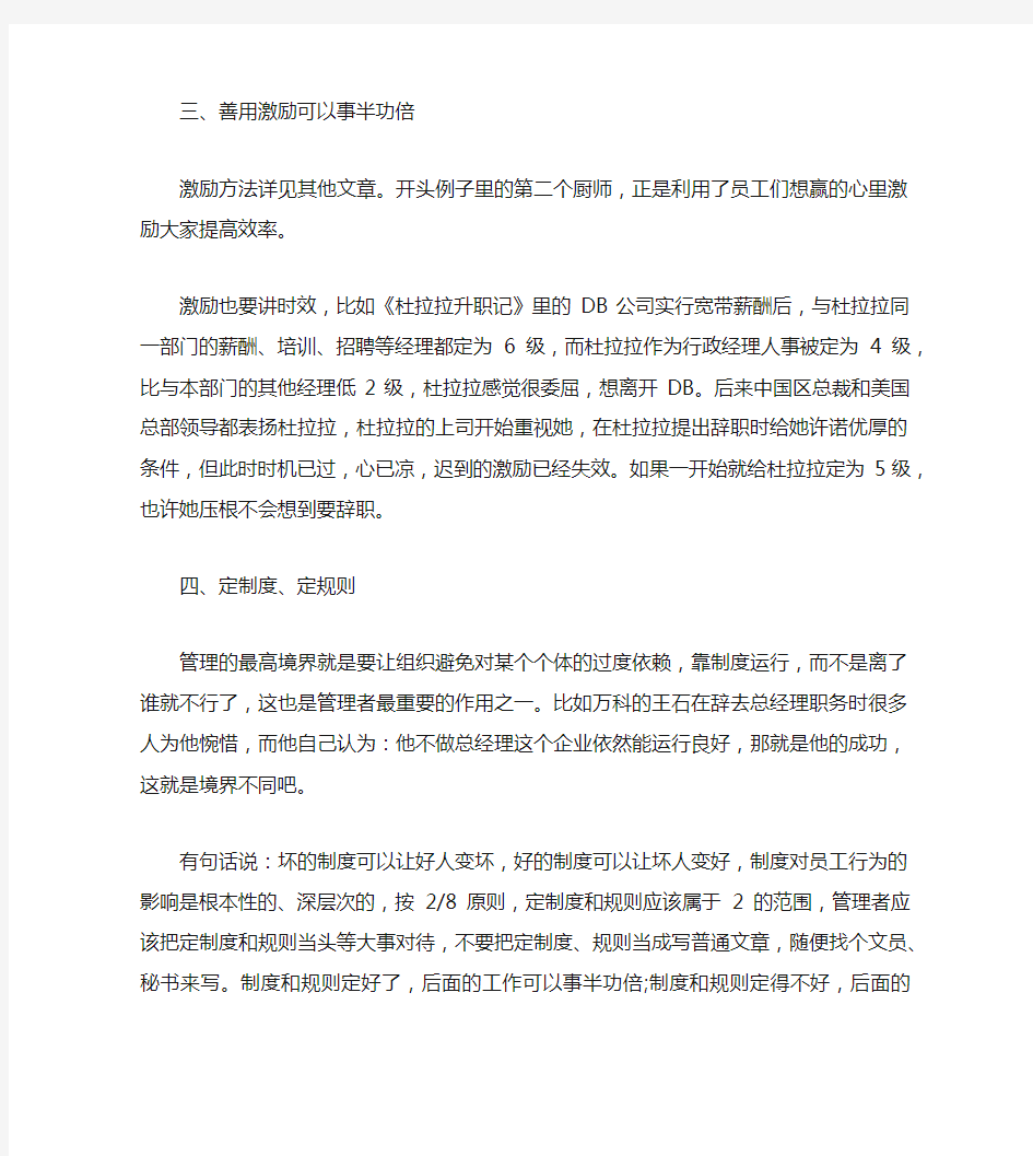 管理者对于企业的作用