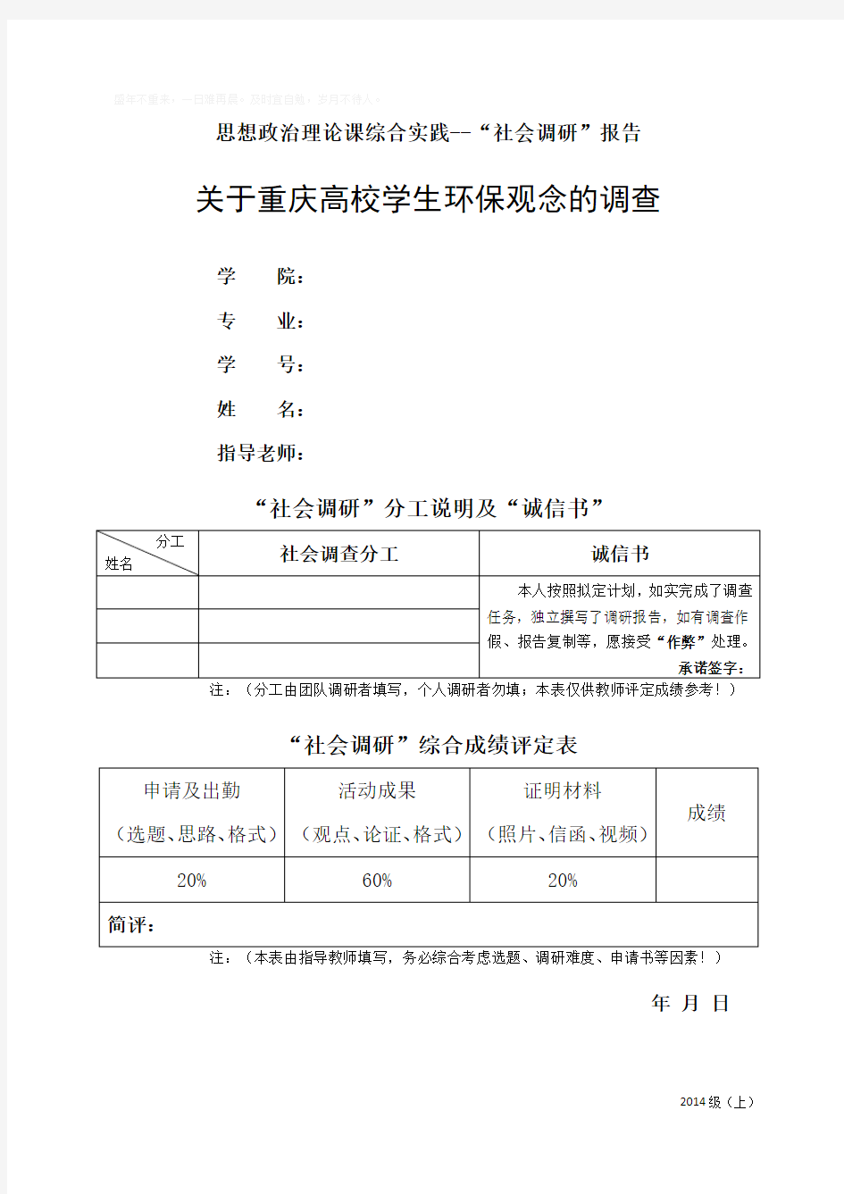 毛概社会调研报告