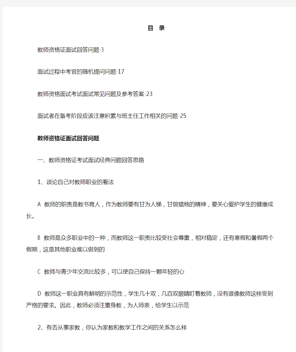 教师面试规定问题及答辩问题答案