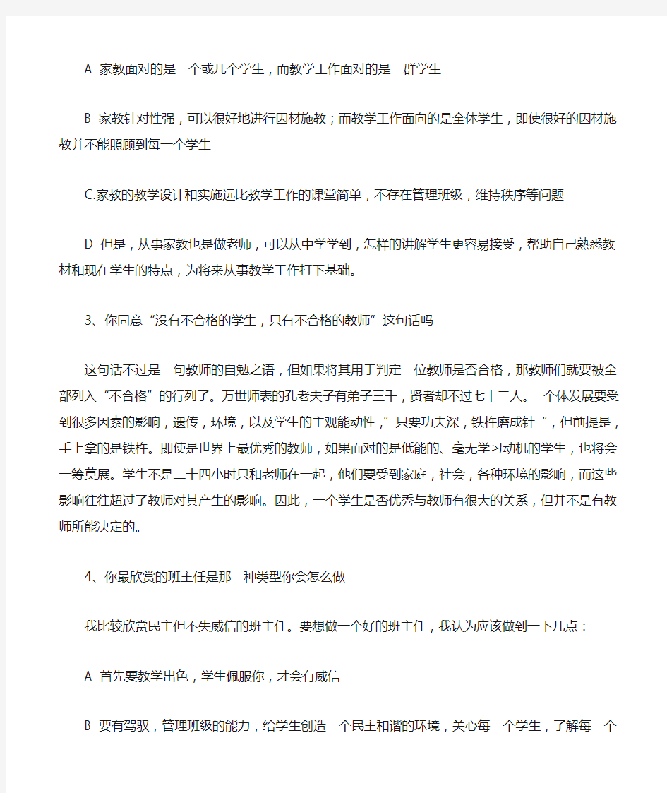 教师面试规定问题及答辩问题答案