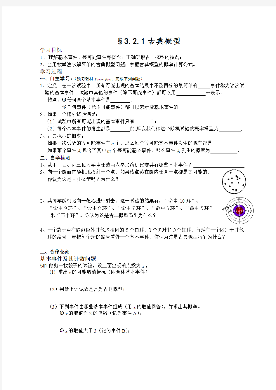 高中数学必修三《古典概型》优秀教学设计