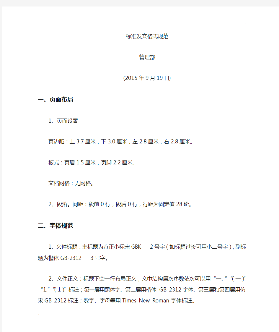 标准公文发文格式(带字体、字号、段落格式)