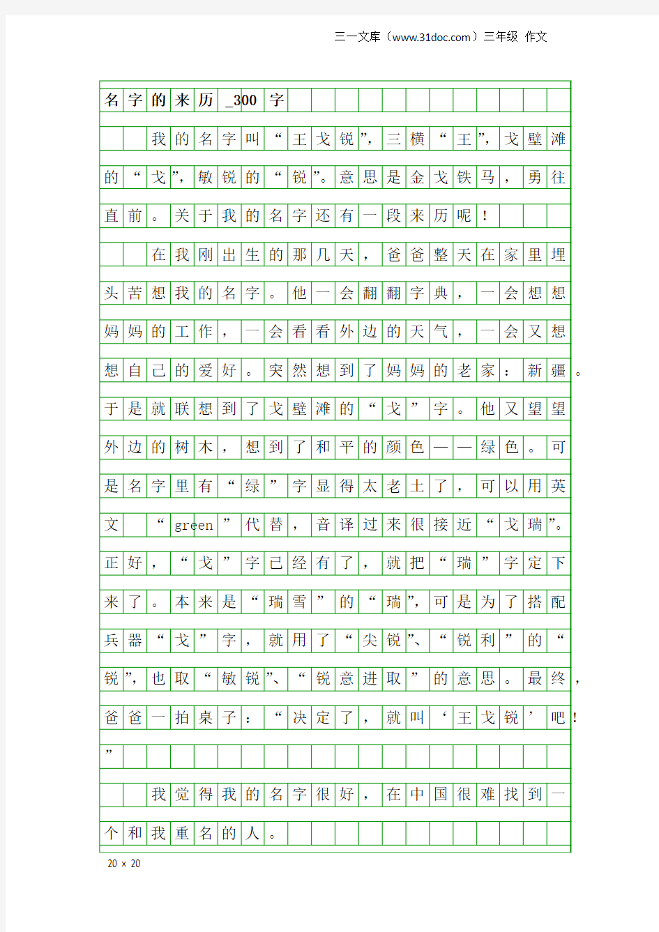 三年级作文：名字的来历_300字_3