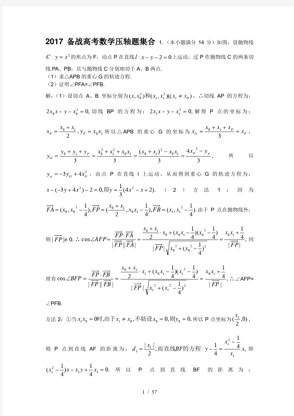 2017年高考数学压轴题大集合