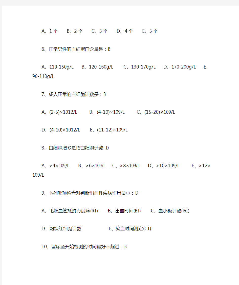 新版《健康评估》学习指导及习题