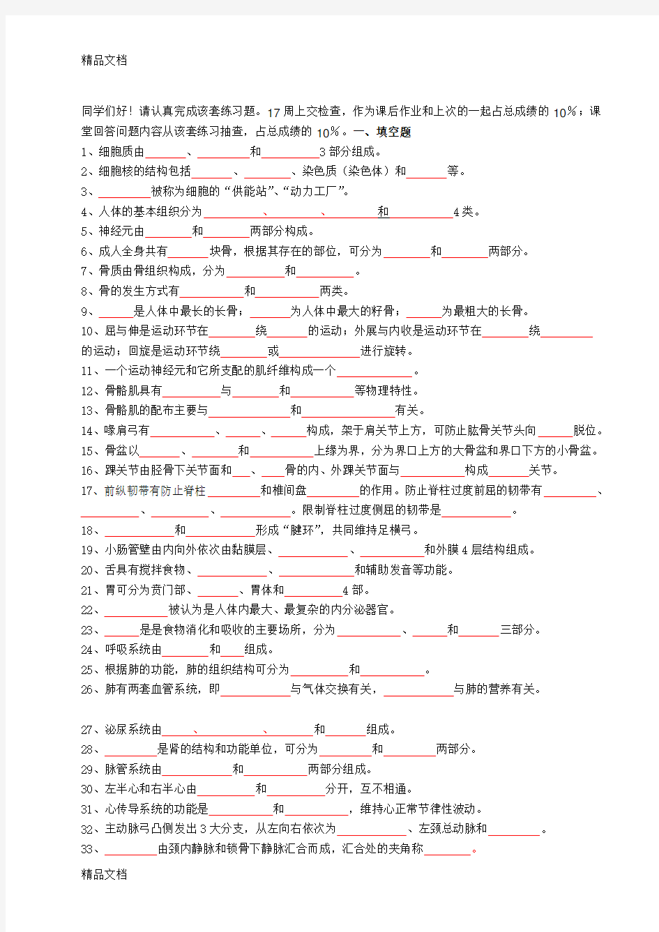 (整理)《运动解剖学》练习题.