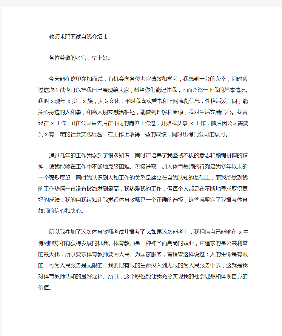 教师求职面试自我介绍