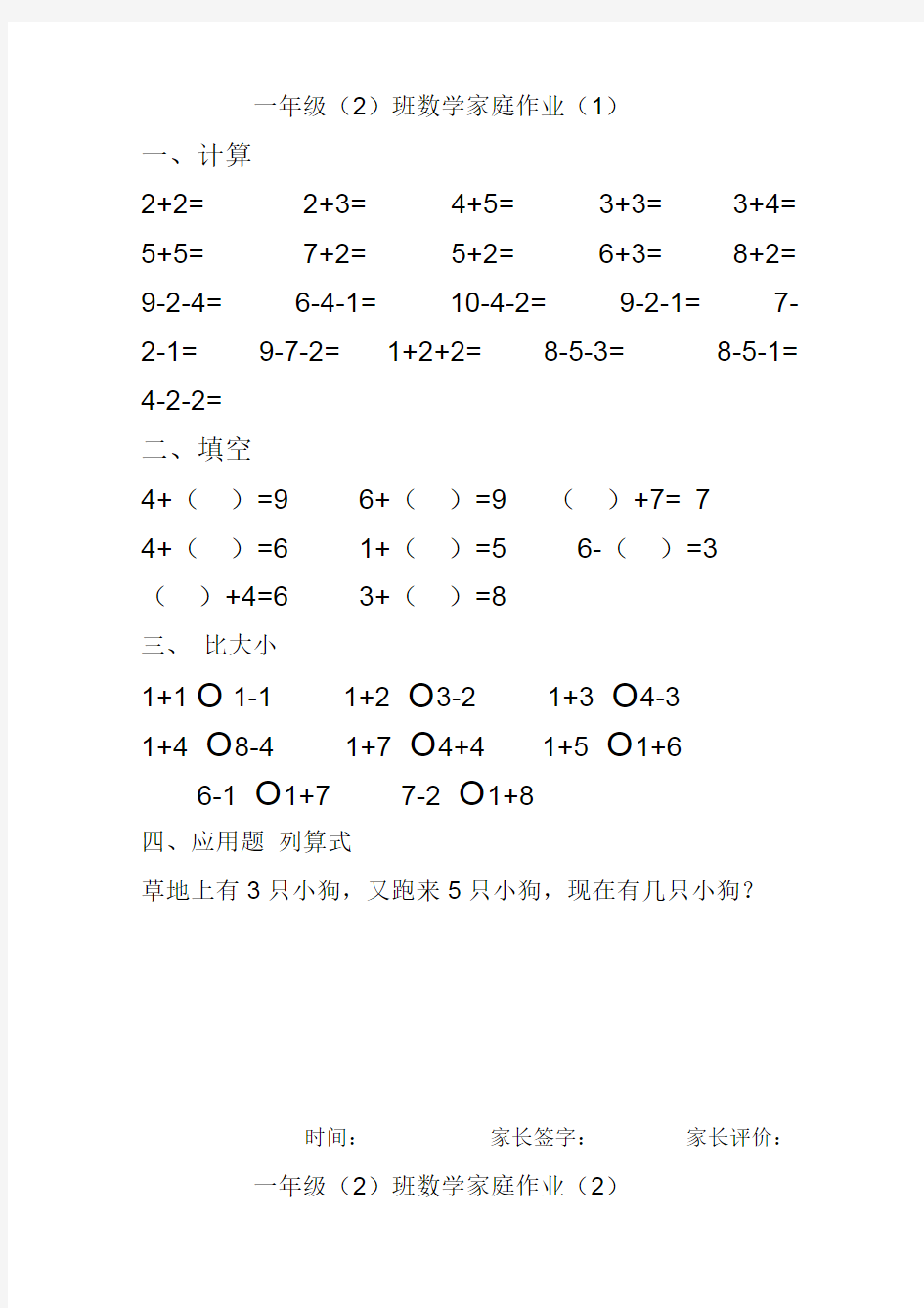 人教版小学一年级数学上册｜专项练习题(合集)