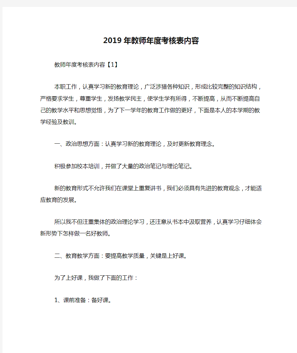 2019年教师年度考核表内容