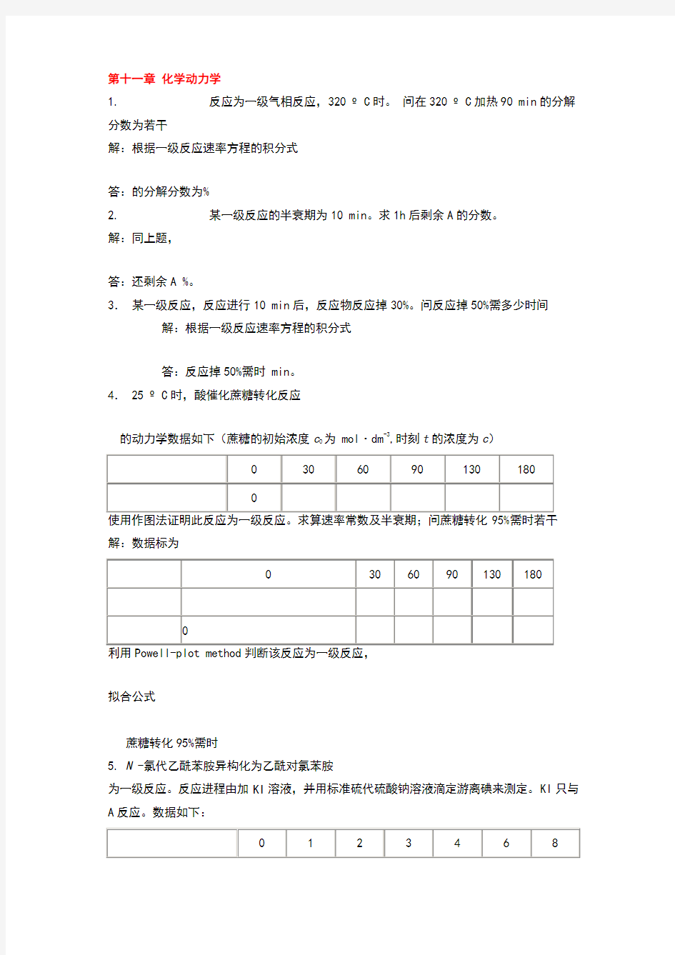 物理化学课后下册部分习题答案