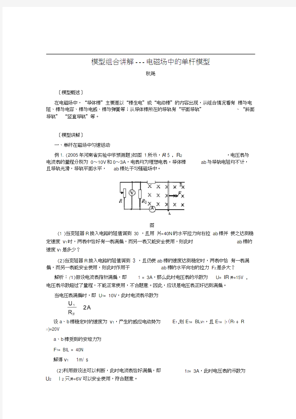 模型组合讲解——电磁场中的单杆模型